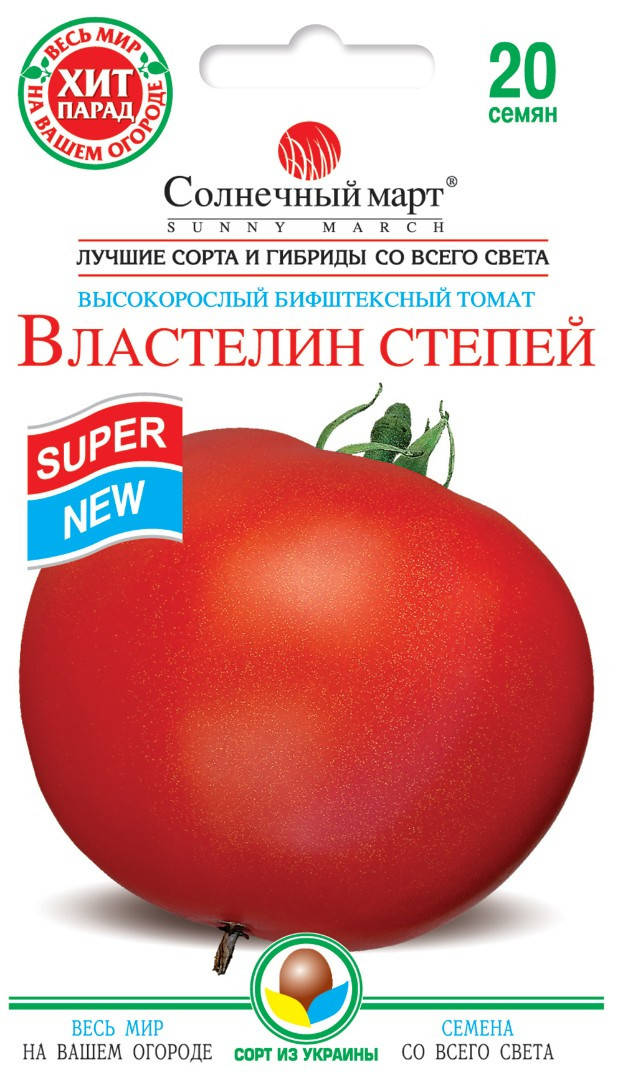 

Томат Властелин степей, 20шт.