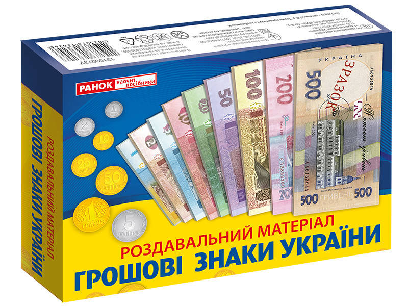 

4551 Навчальний набір.Грошові знаки України (У); 34; навчальні ігри ~13109073У;