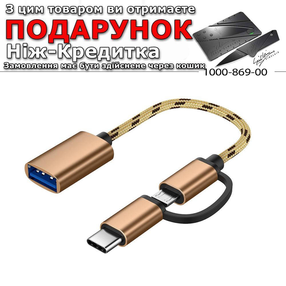 

Адаптер OTG Robotsky 2 в 1 USB 3.0 Micro USB и USB TypeC с кабелем Золотой