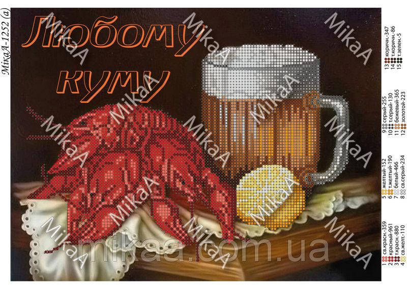 

Схема для вишивки бісером "Любому куму" (укр.мова) М-1252а