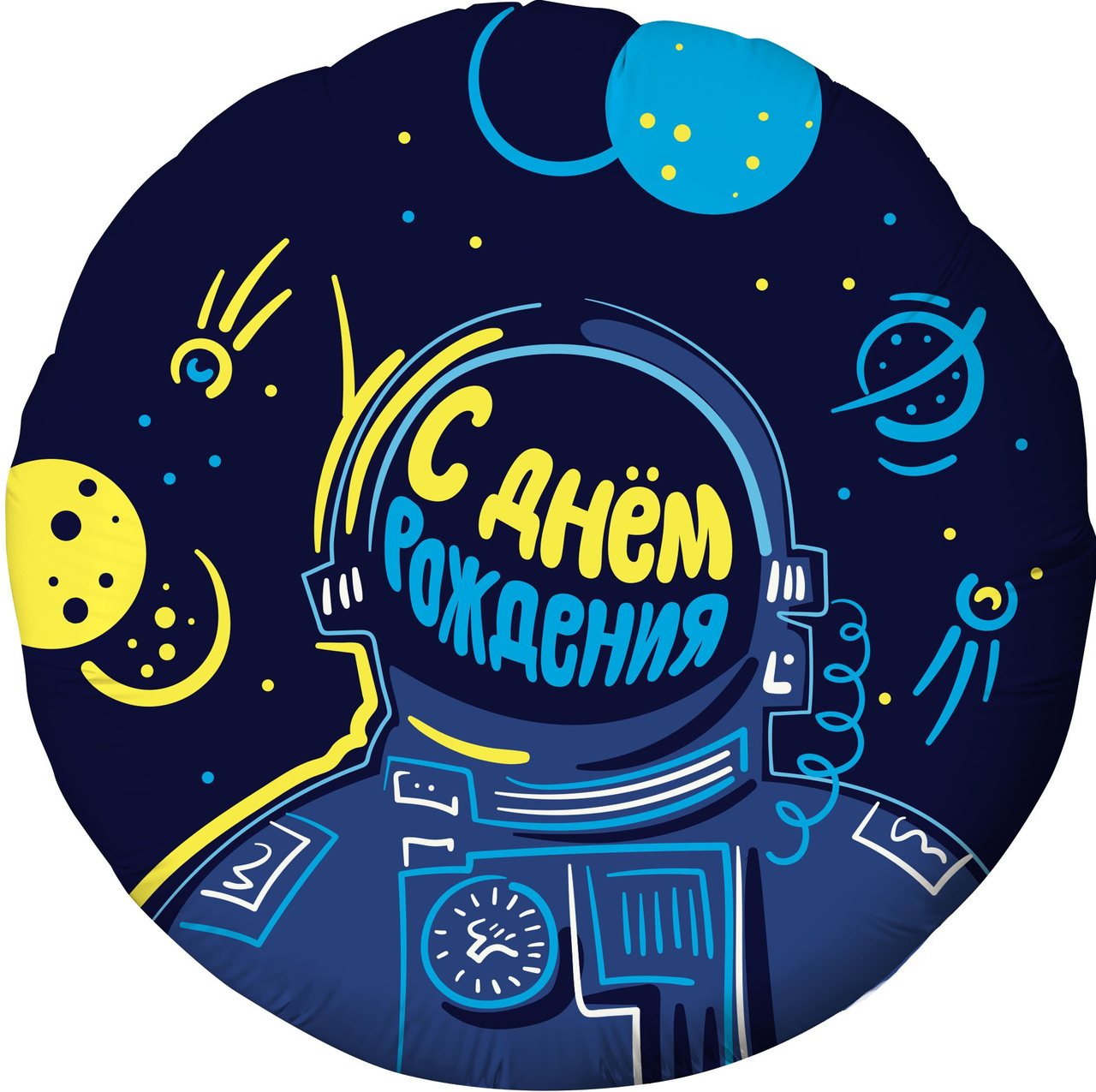 

Фольгированный шарик 18" (45 см) Круг С Днем рождения Космос, Разные цвета