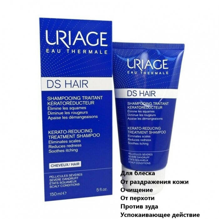 

Лечебный кераторегулирующий шампунь Урьяж ДС Uriage DS Hair Keratoreducteur Treatment Shampoo