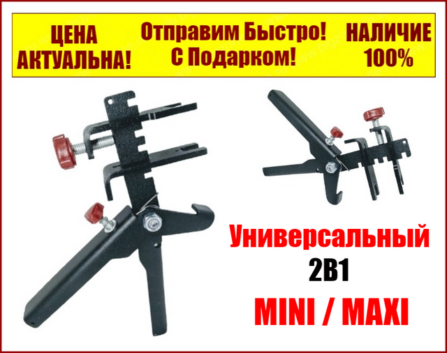 

Ключ для монтажа клина СВП усиленный универсальный 2В1 MINI / MAXI