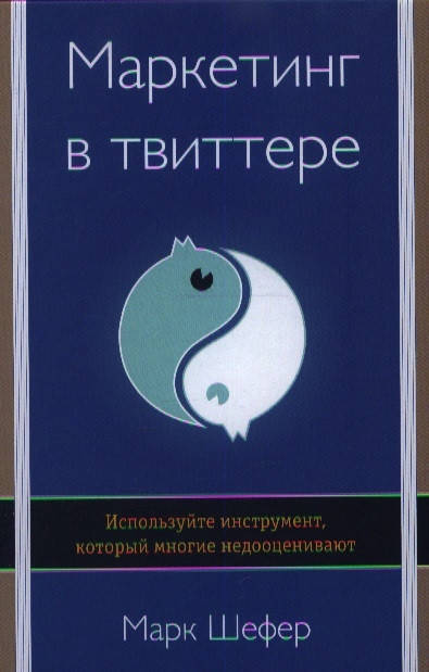 

Маркетинг в твиттере. Используйте инструмент, который многие недооценивают