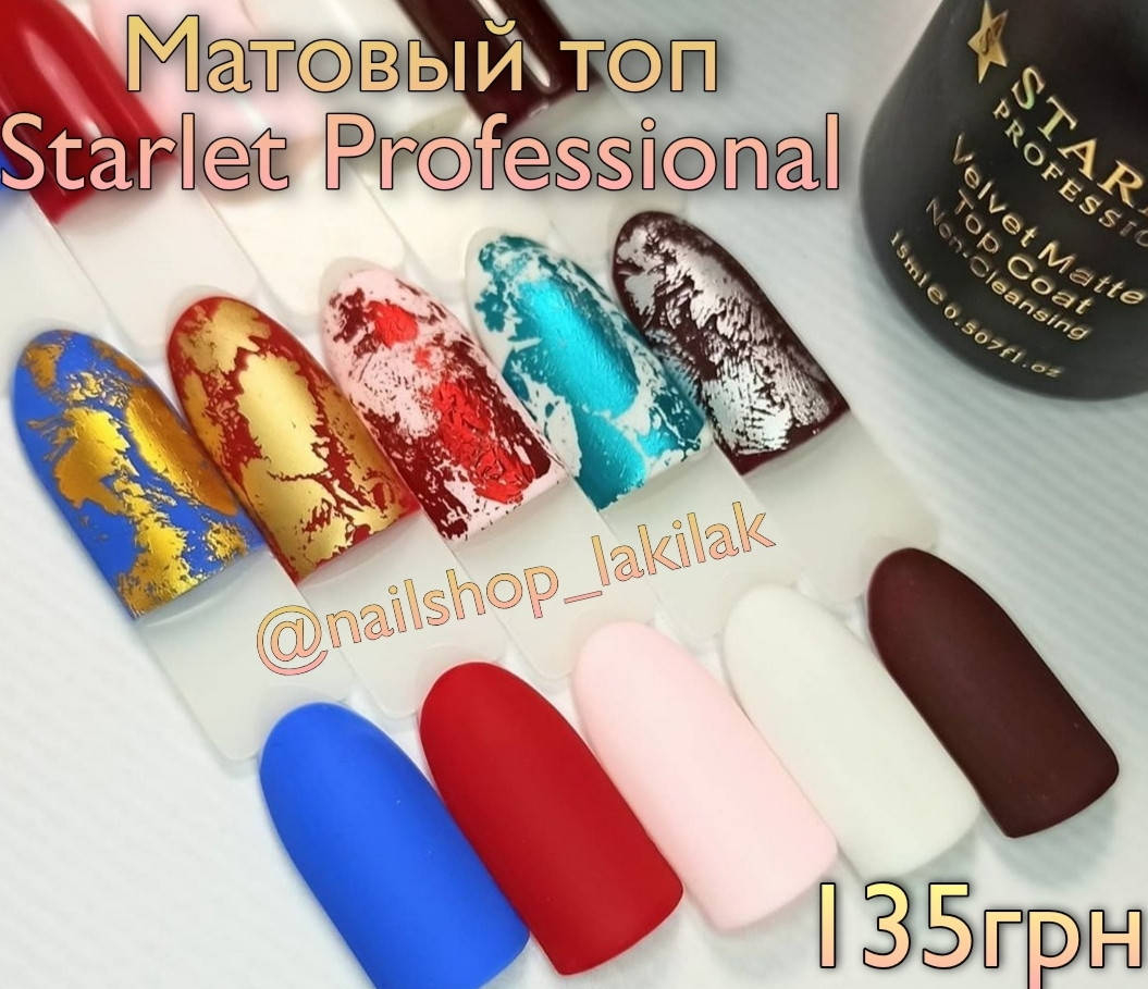 

Матовый топ Starlet Professional 15мл без липкого слоя, Прозрачный