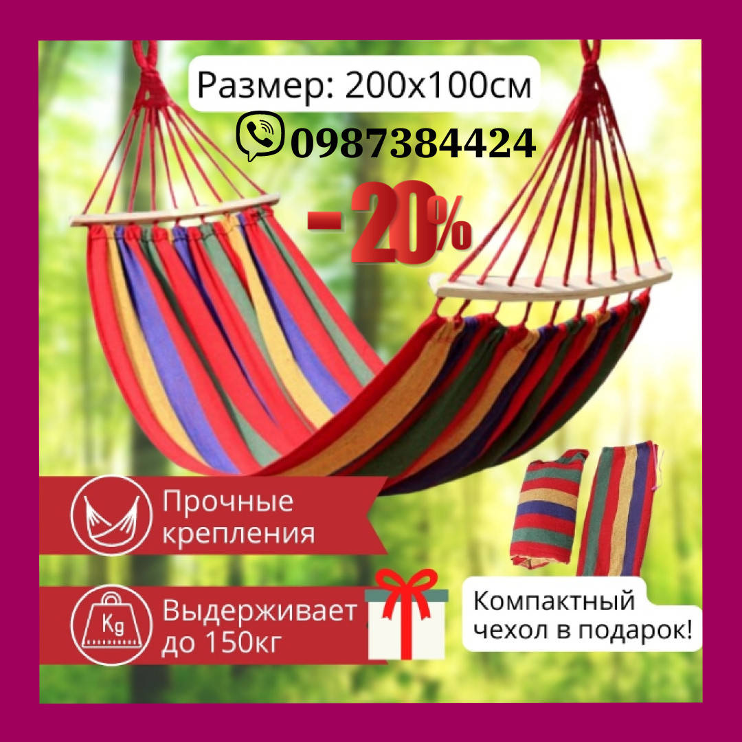 

Тканевый Гамак с Планкой 220х100 см Гамак Садовый для Дачи Дома Туризма Подвесной Туристический Гавайский