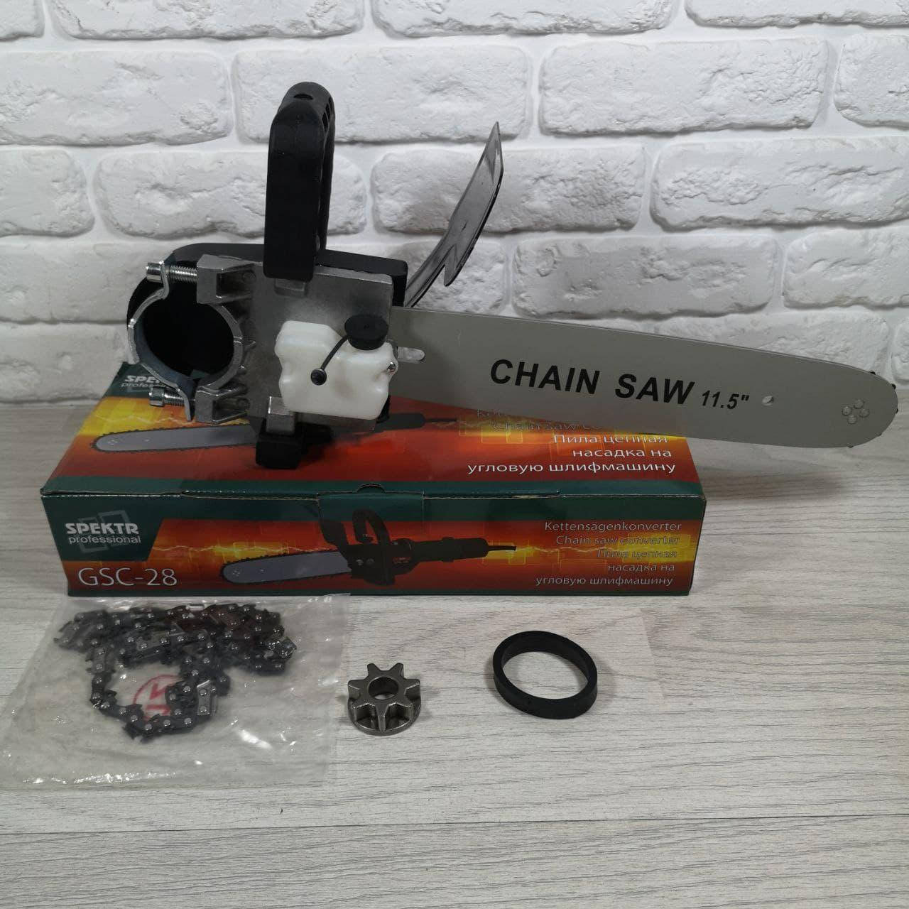 Насадка пила цепная для болгарки Spektr GSC-28®