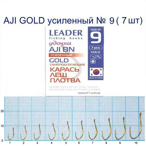 

Крючок самоподсекающий Leader AJI Gold Усиленный № 9