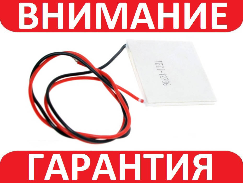 

Термоэлемент Пельтье TEC1-12706 70Вт