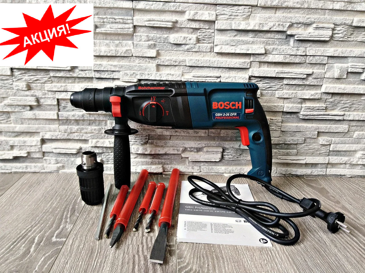 

Перфоратор Bosch GBH2-26DFR