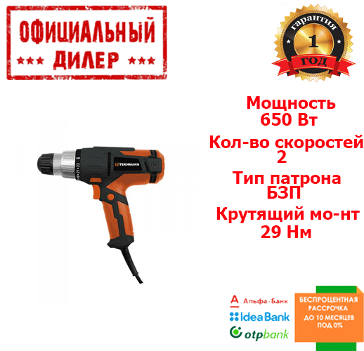 

Шуруповерт сетевой Tekhmann TED-650 (650 Вт, двухскоростной)