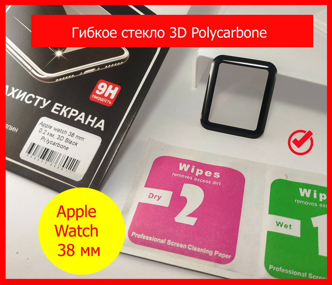 

Защитное стекло для Apple Watch 38 mm, гибкое 3D Polycarbone полноэкранное изогнутое стекло Apple Watch 38 мм, Прозрачный