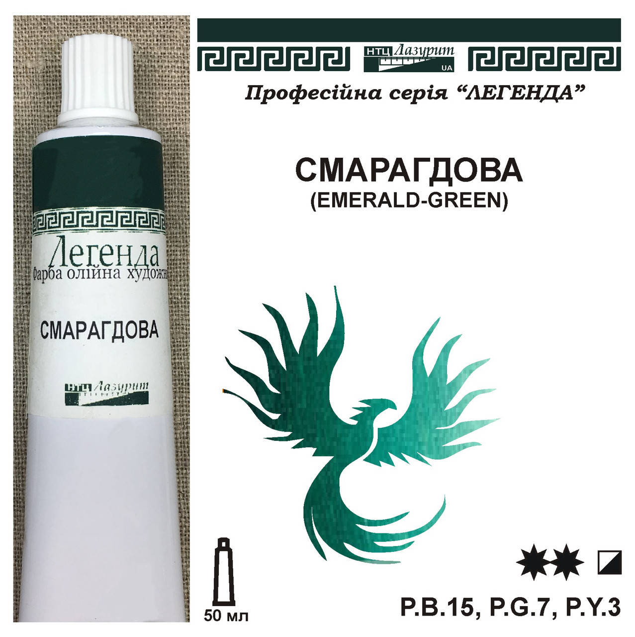 

Изумрудная