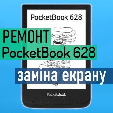 

PocketBook 628 ремонт, замена экрана PB628 с Установкой