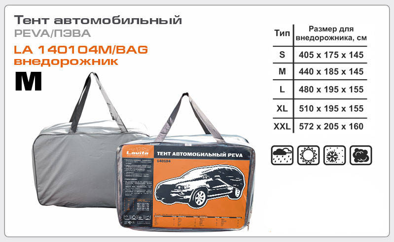 

Тент автомобильный (с подкладкой), Серый