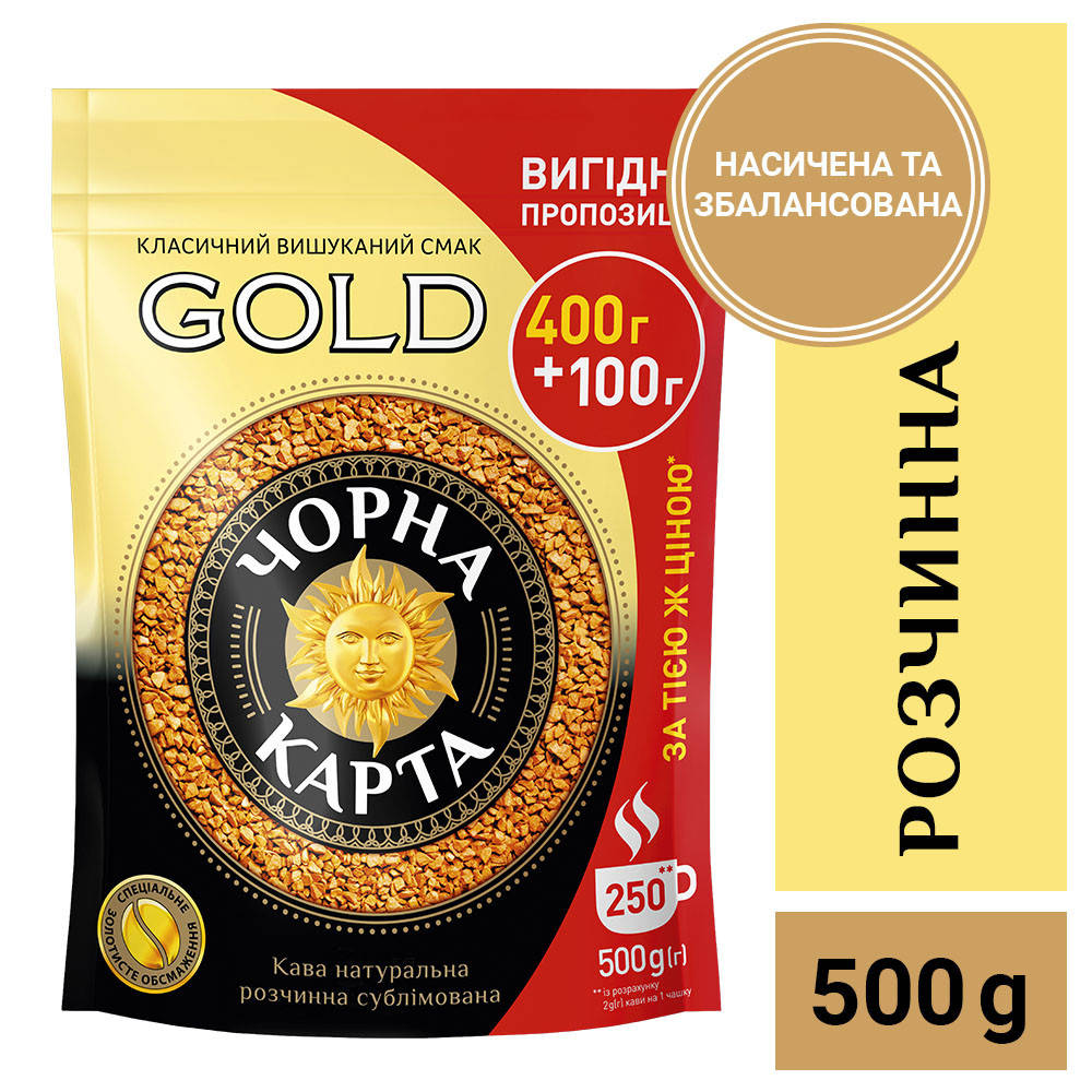 

Кофе растворимый Чорна Карта Gold, пакет 500г