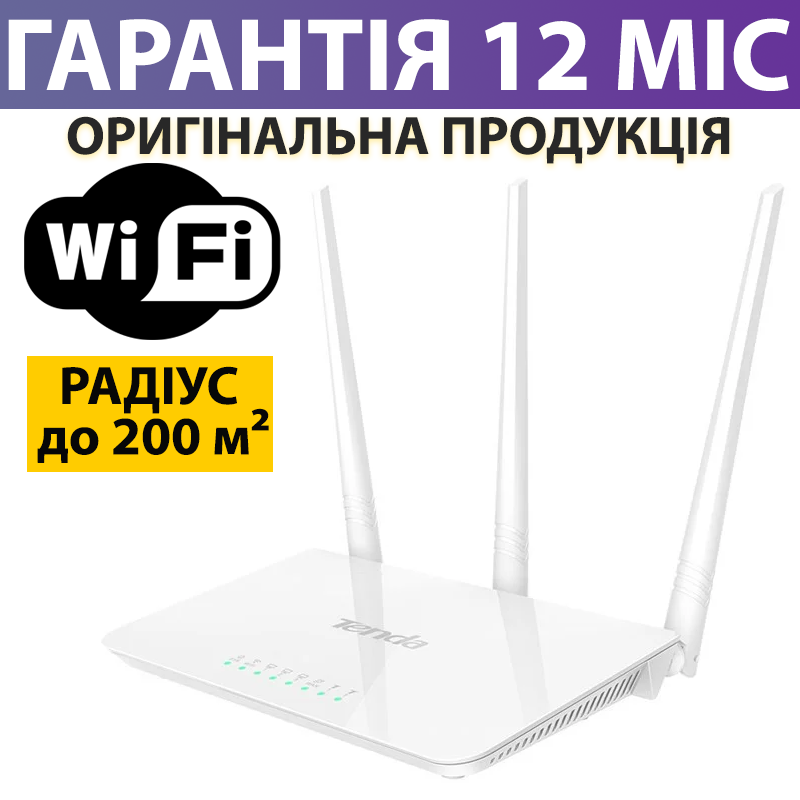 

Wi-Fi роутер Tenda F3, простая настройка wifi, интернет вай фай маршрутизатор тенда