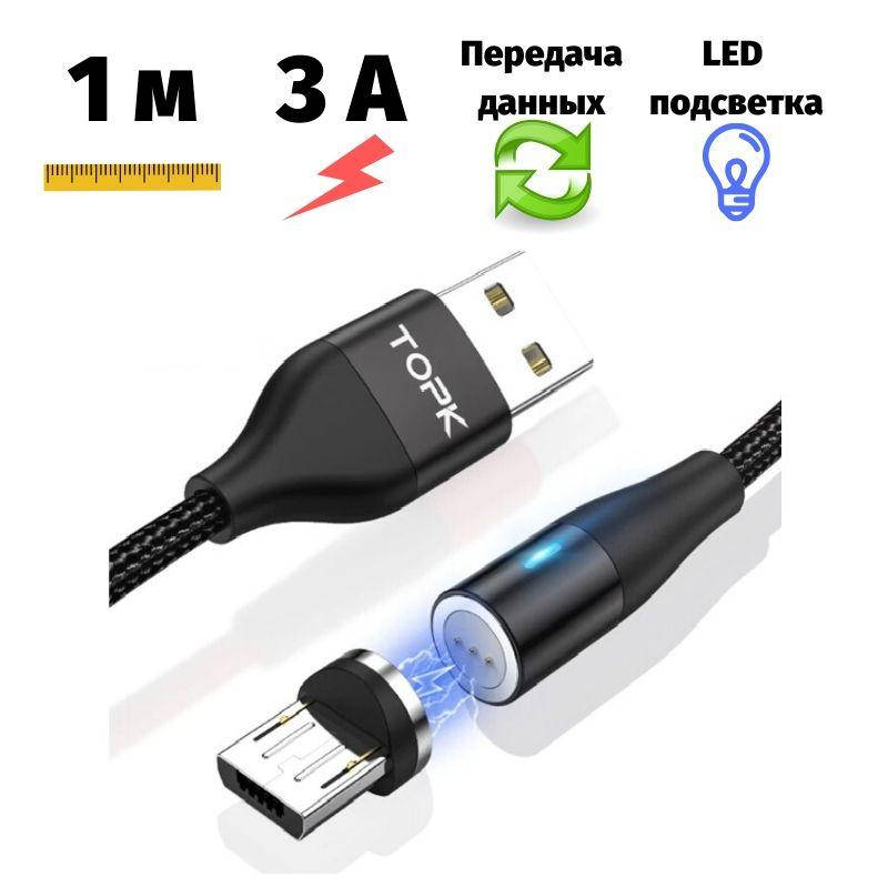 

Магнитное зарядное устройство micro USB для Android Topk 1 метр черный
