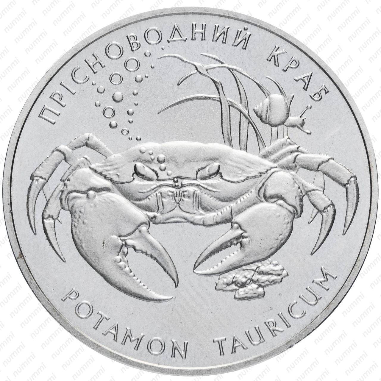 

Монета "Краб пресноводный" 2 гривны. 2000 год.