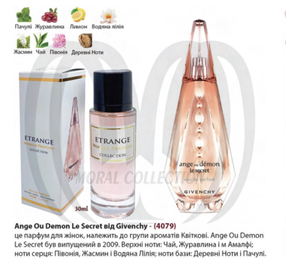 

Morale Parfums Ange Ou Demon Le Secret Парфюмированная вода женская, 30 мл