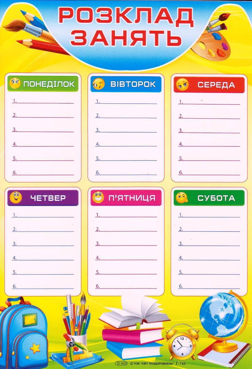 

Расписание уроков вертикальное Г-743
