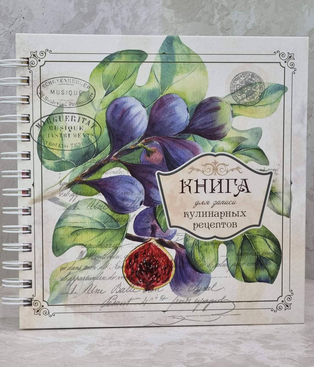 

Книга для записи кулинарных рецептов