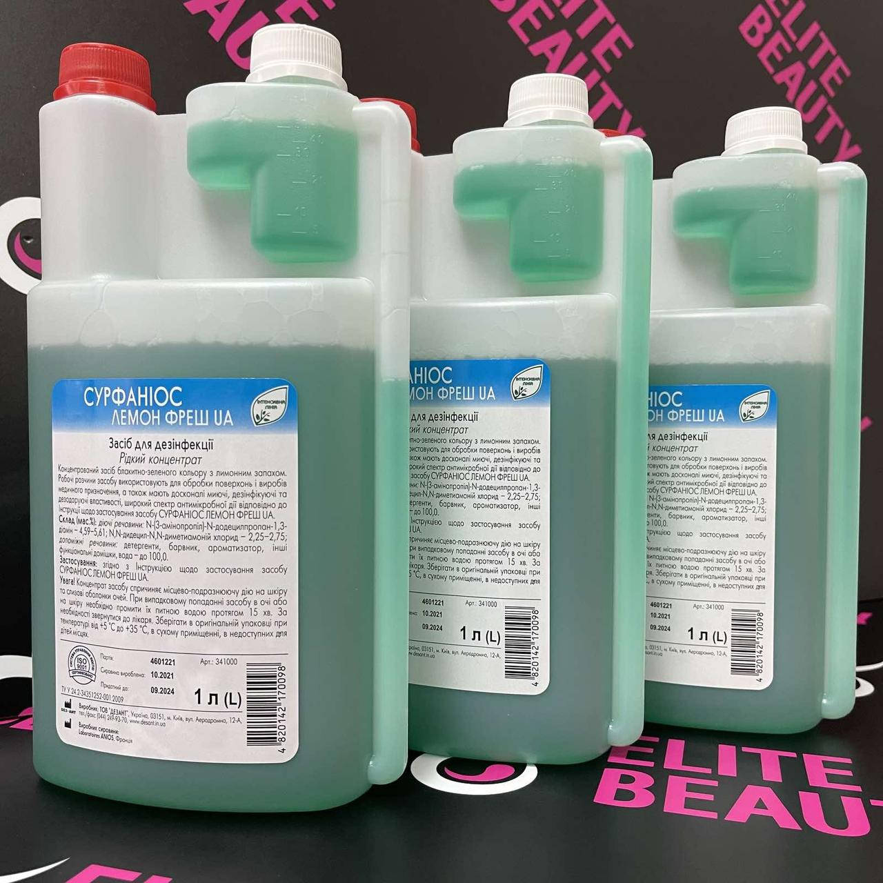 

Сурфаниос Лемон Фреш (Surfanios Lemon Fresh UA), 1л флакон