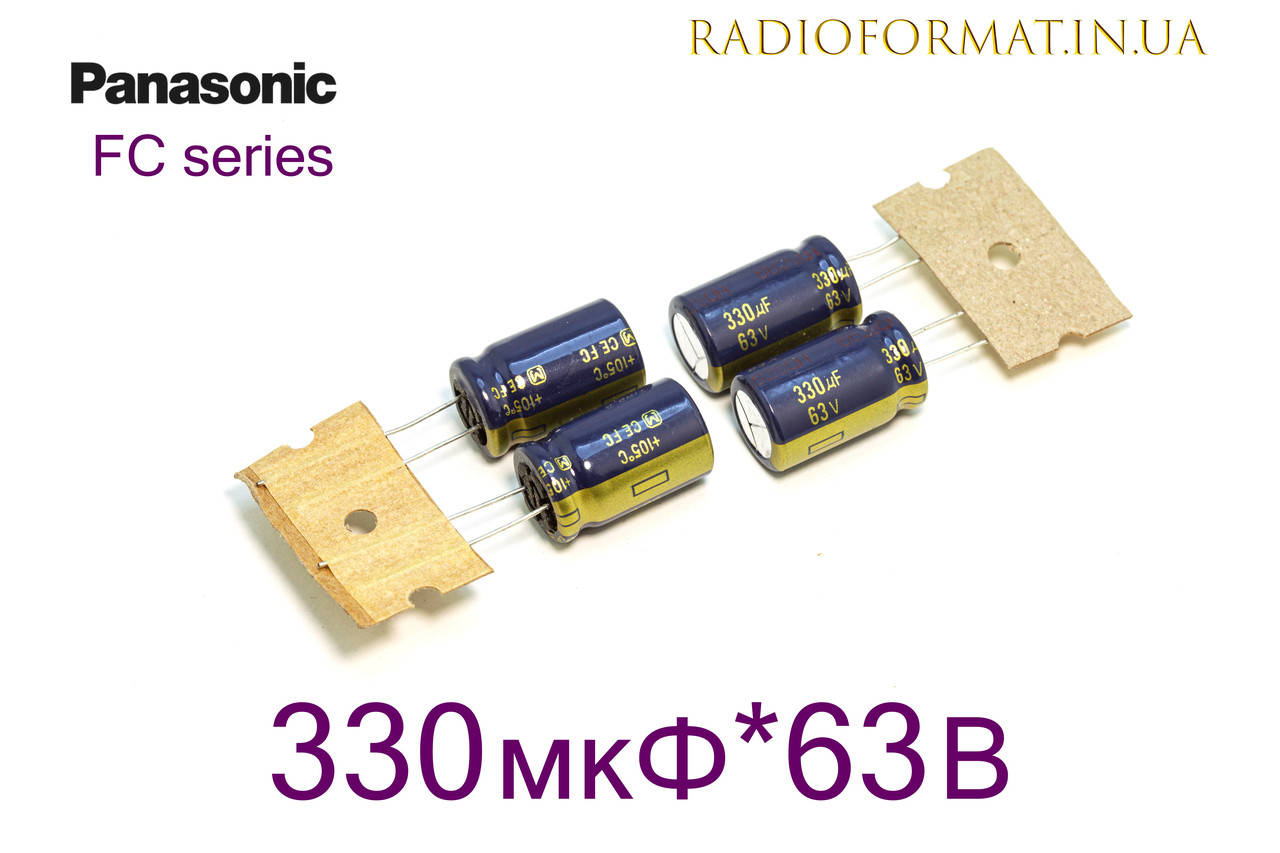

330 мкФ 63В конденсатор алюминиевый электролитический Panasonic FC series