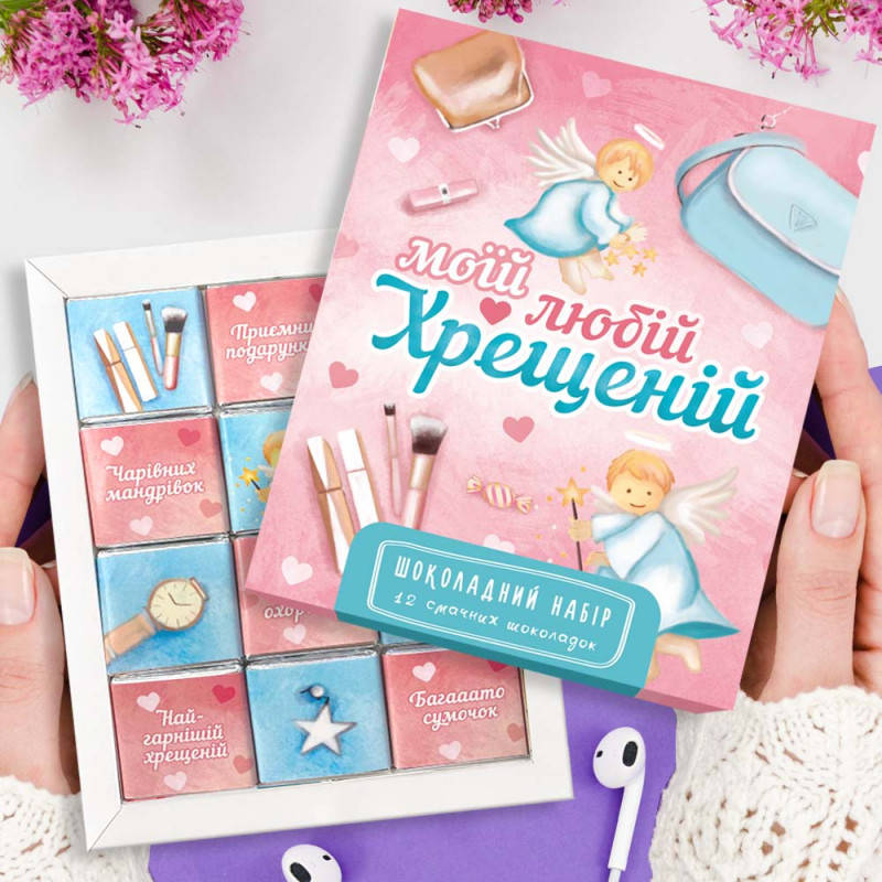 

Шоколадный набор "Для Хрещеної" (12 шоколадок)