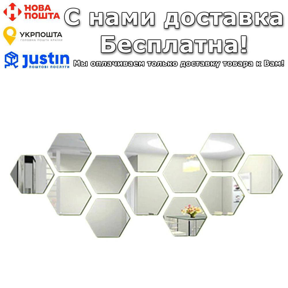 

Зеркальная наклейка BauTech 3D Шестигранная На стену 12 шт. 46x40x23MM Серебристый