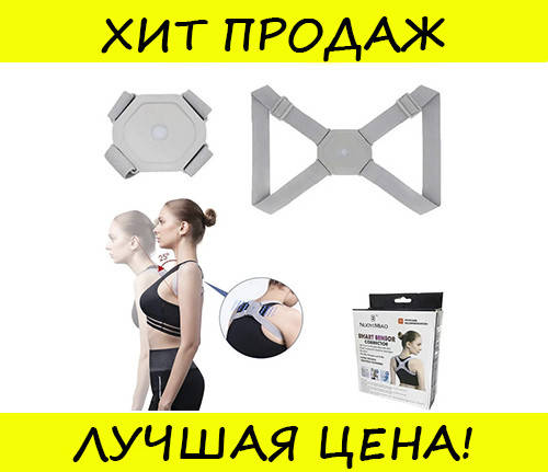

Корсет для спины Nuoyi Miao Smart Sensor Corrector, протестировано