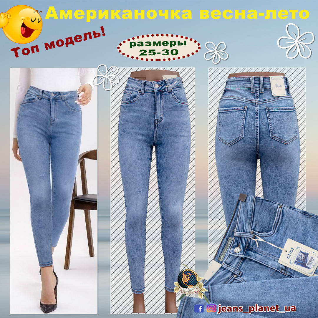 

Джинсы женские зауженные Американка Cudi голубого цвета 30