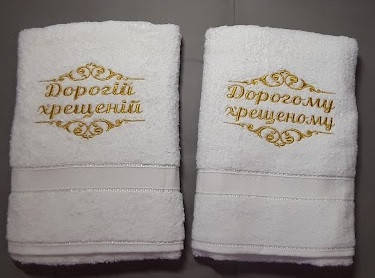

Набор полотенец для крёстных родителей "Хрещених батьків", 70х140 белые 2 шт золотом