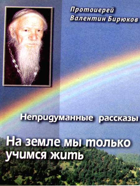 

На земле мы только учимся жить