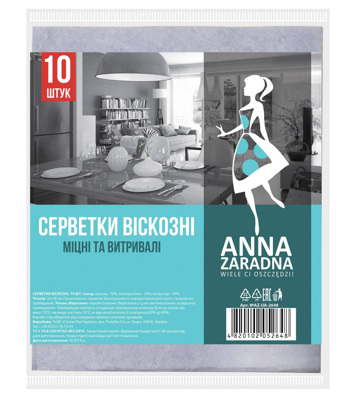 

Салфетки вискозные Anna Zaradna универсальные, 10 шт