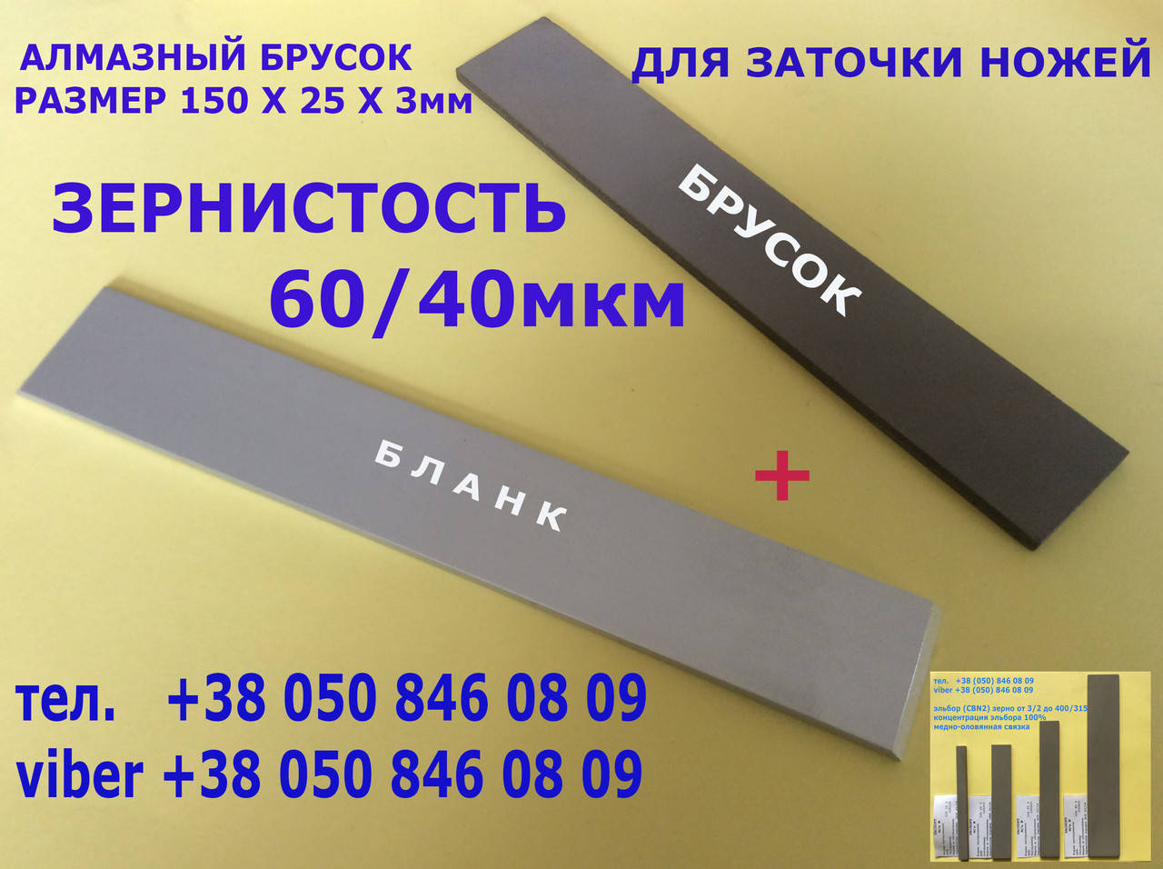 

Алмазный брусок 150х25зх3 мм АСН 60/40 мкм зернистость для заточки ножей