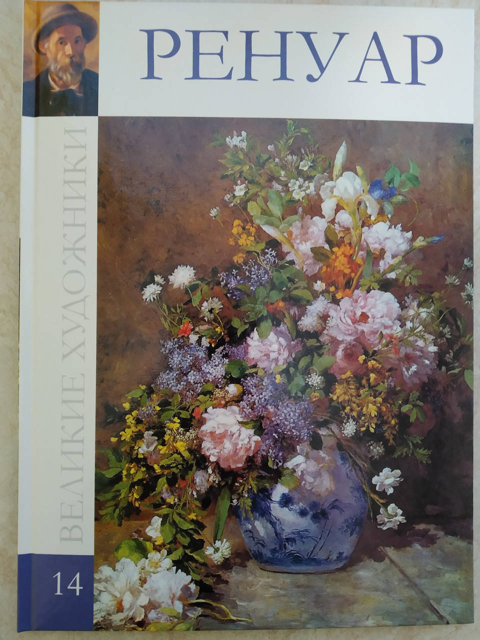 

Великие художники Ренуар том 14 б/у книга