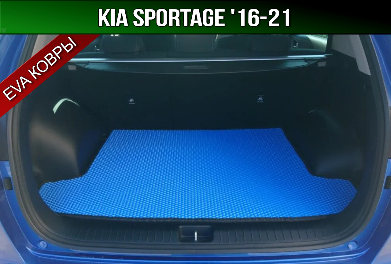

ЕВА коврик в багажник на KIA Sportage '16-21. EVA ковер багажника КИА Спортейдж, Черный