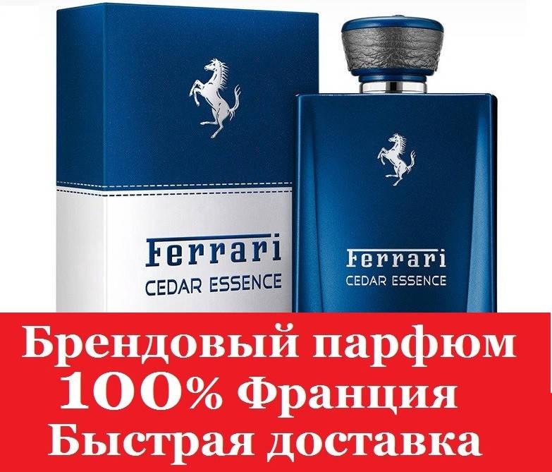 

Ferrari Cedar Essence (наливные) Феррари Цедар Эссенс стеклянный флакон