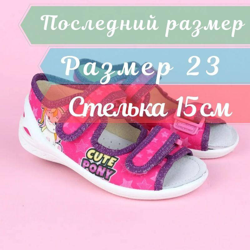 

Текстильные сандалии тапочки Единорожки розовые тм Waldi размер 23, Розовый