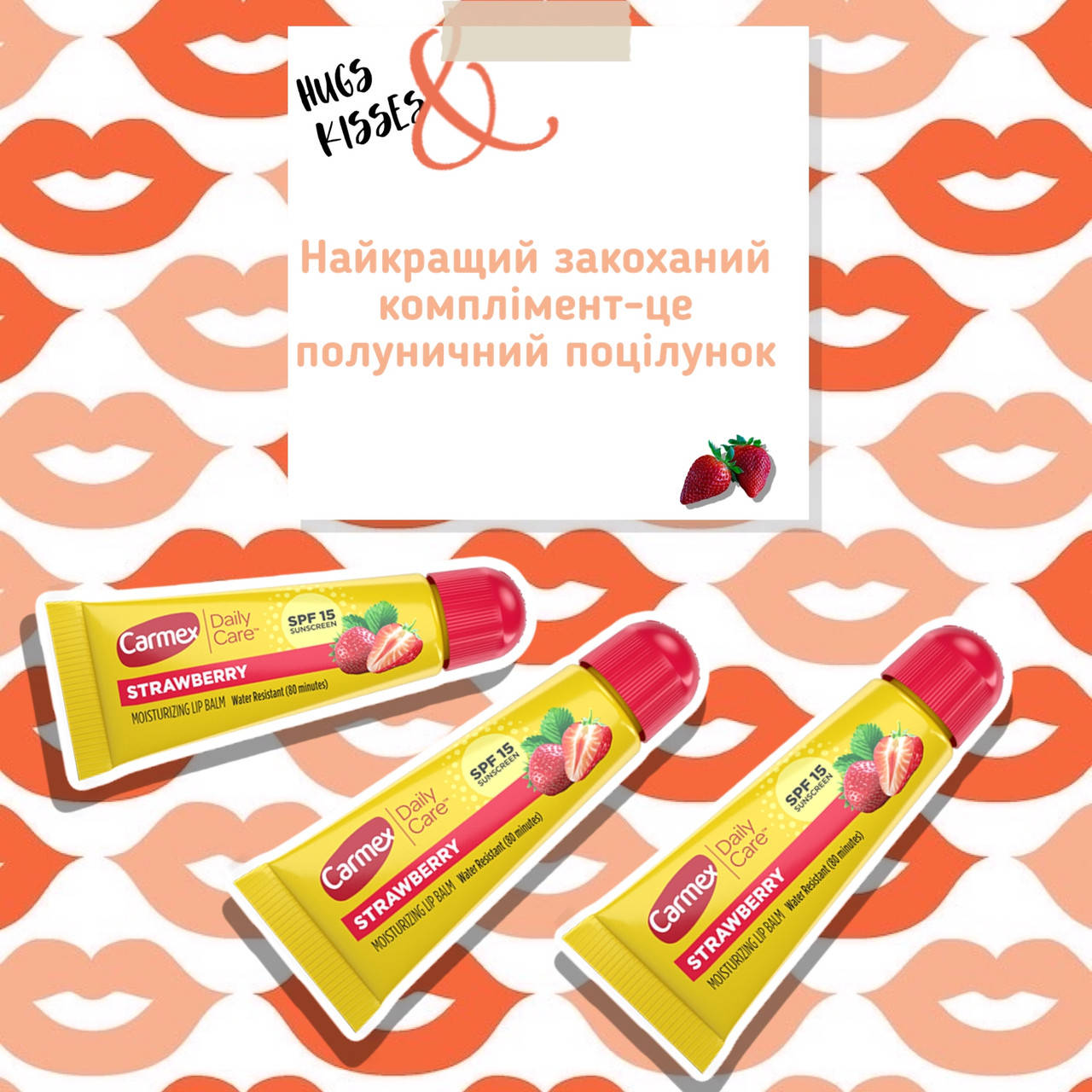 

Carmex бальзам для губ полуничний