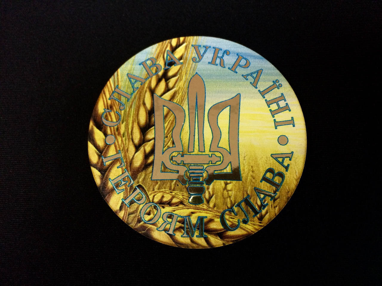 

Магнит Слава Украине 2