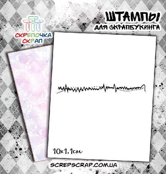 

Штамп машинная строчка