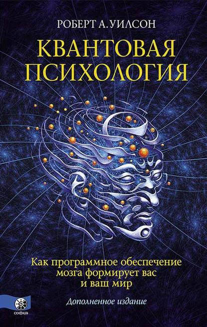 

Квантовая психология