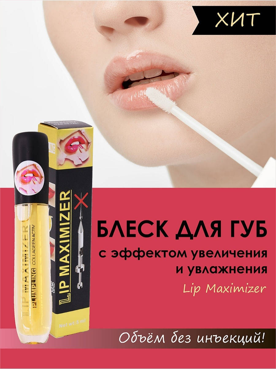 

Блеск для увеличения губ Lip Maximizer , прозрачный