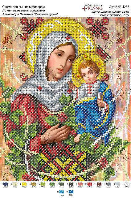 

БКР-4288. Схема Калинове гроно.