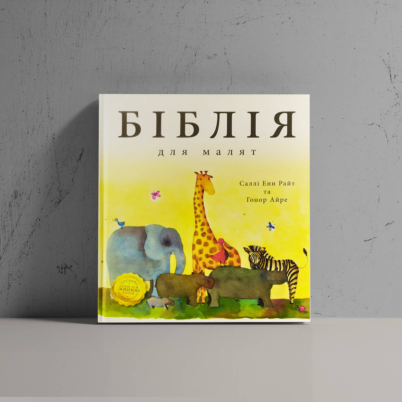 

Біблія для малят