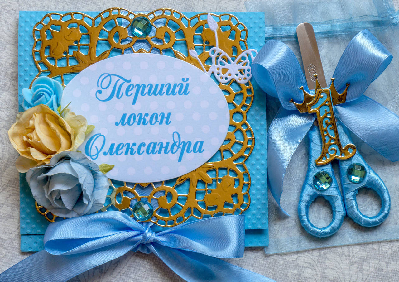 

Набор для Первого локона для мальчика конверт и ножницы