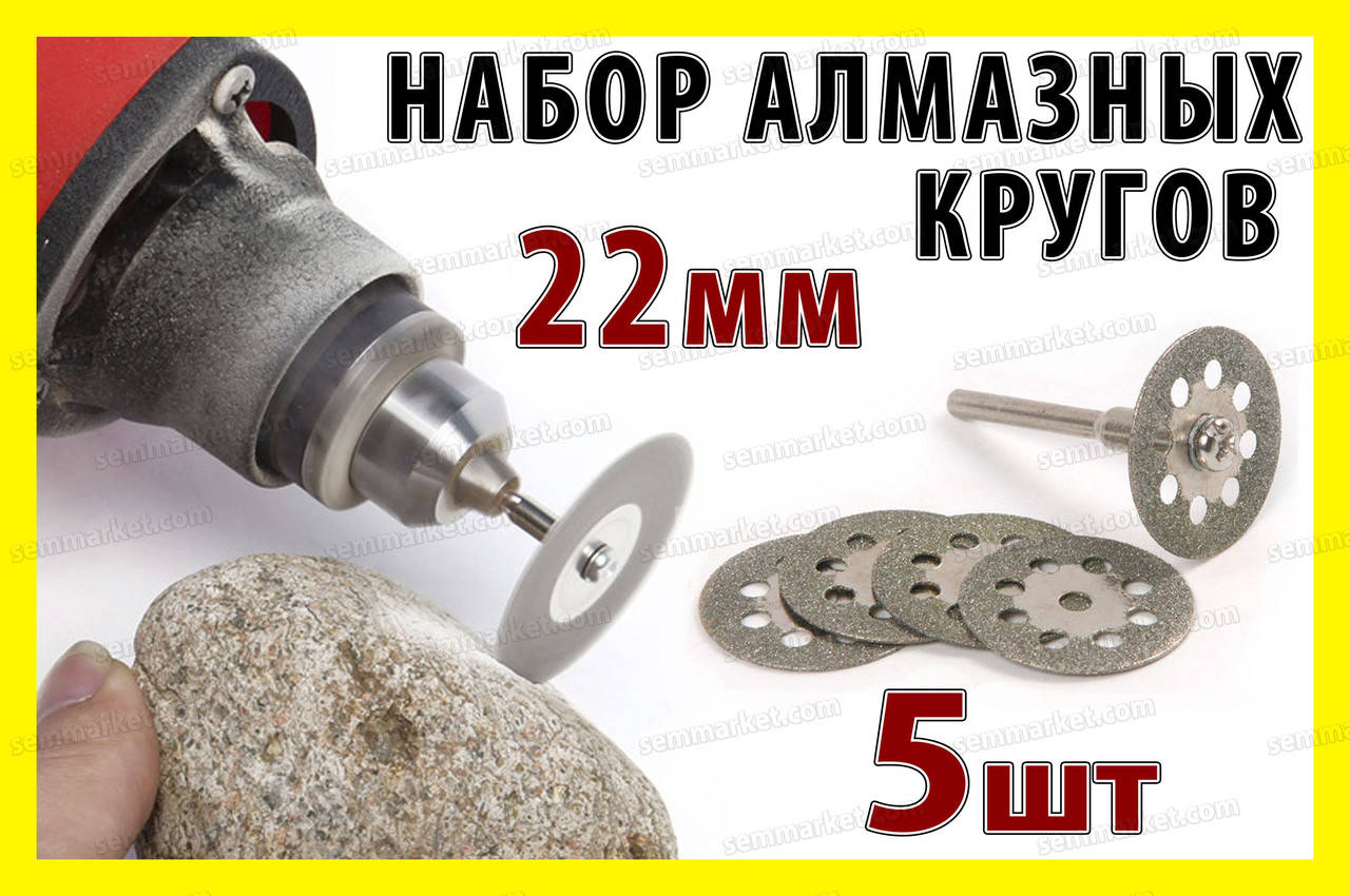 

Круг отрезной алмазный 22mm 5шт +штанга алмазный круг сверло цанга патрон насадка гравер Dremel