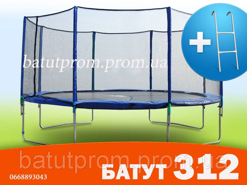 

Батут для детей 312 см. с защитной сеткой